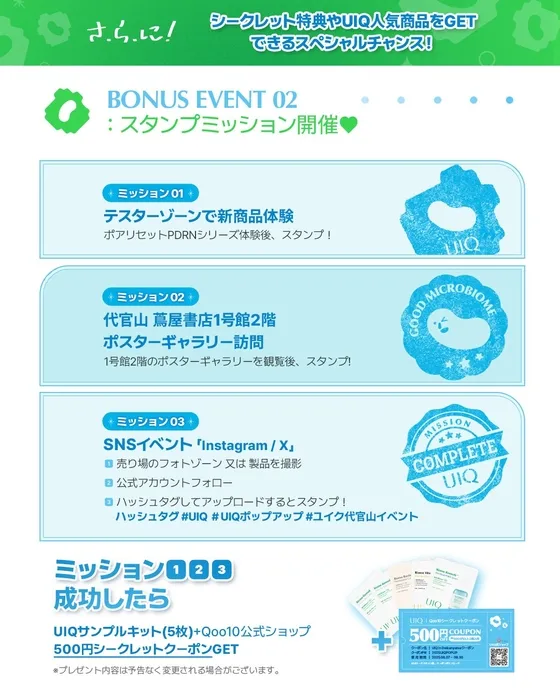 スタンプミッションイベント