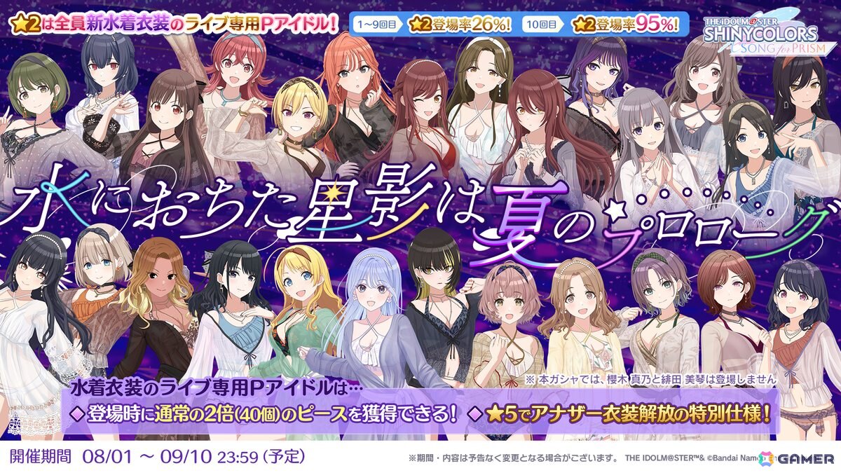 「シャニソン」水着衣装「シスルオンプールサイド」が登場！★2水着Pアイドルが必ずもらえるガシャチケットがプレゼント中の画像