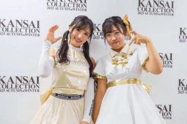 臼井麗香と菅沼菜々が 「カンサイコレクション2025 A/W」でアイドルグループ「iLiFE！」と共演！ - スポーツナビ