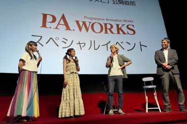 劇場アニメ『不思議の国でアリスと』記念イベントのオフィシャルレポートが公開！　監督・篠原俊哉、P.A.WORKS代表・堀川憲司、声優・⽯原夏織が登壇 - eeo Media（イーオメディア）