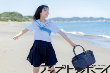 大野愛実『アップトゥボーイ』表紙に