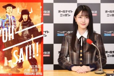 乃木坂46久保史緒里、今年も『ナイナイ歌謡祭』出演決定 | ORICON NEWS | 国内海外のニュース