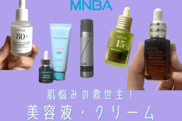 【美容液・フェイスクリーム編】肌荒れ・赤み・ベタつきに！ リピ買いしている本気の愛用品を公開 メンズノンノウェブ | MEN'S NON-NO WEB