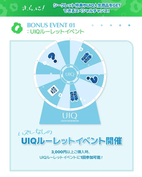 ルーレットイベント