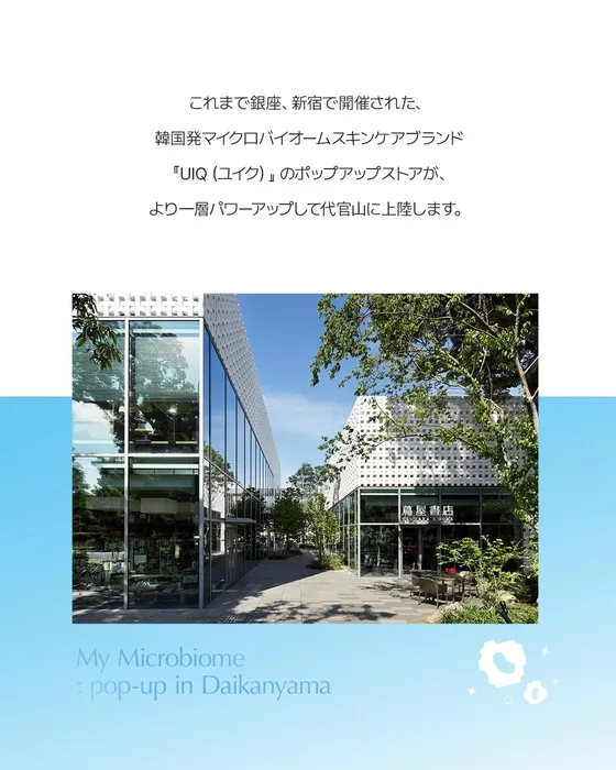 UIQ My Microbiome POP-UP in Daikanyama 概要