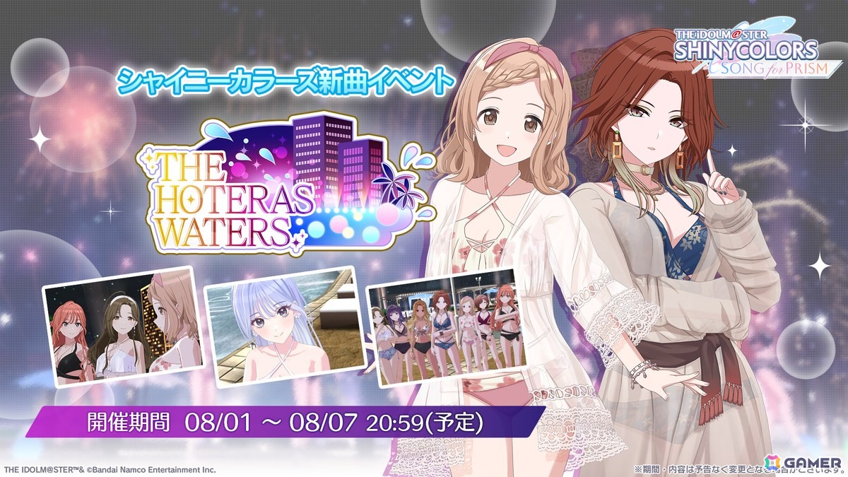 「シャニソン」水着衣装「シスルオンプールサイド」が登場！★2水着Pアイドルが必ずもらえるガシャチケットがプレゼント中の画像