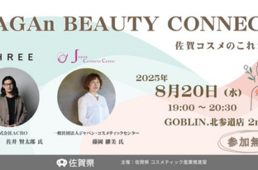 コスメ県”SAGA”が東京出張！THREE が語るコスメ業界の新潮流【SAGAn BEAUTY CONNECT】8月20日に開催｜北参道 - 川崎経済新聞
