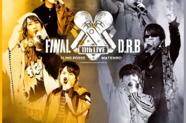 “ヒプマイ”豪華声優陣が集結するリアルライブ『ヒプノシスマイク 11th LIVE≪Final D.R.B≫』全6公演「ABEMA PPV」にて独占生放送！ヒプマイ史上初19の国と地域での生配信も決定