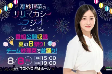 インターエフエム [ 89.7MHz TOKYO ]