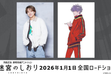 timelesz寺西拓人、声優初挑戦　「マクロス」河森正治監督作『迷宮のしおり』出演 | cinemacafe.net