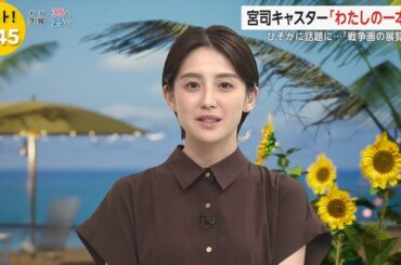 【画像】今日の宮司愛海さん　8.20