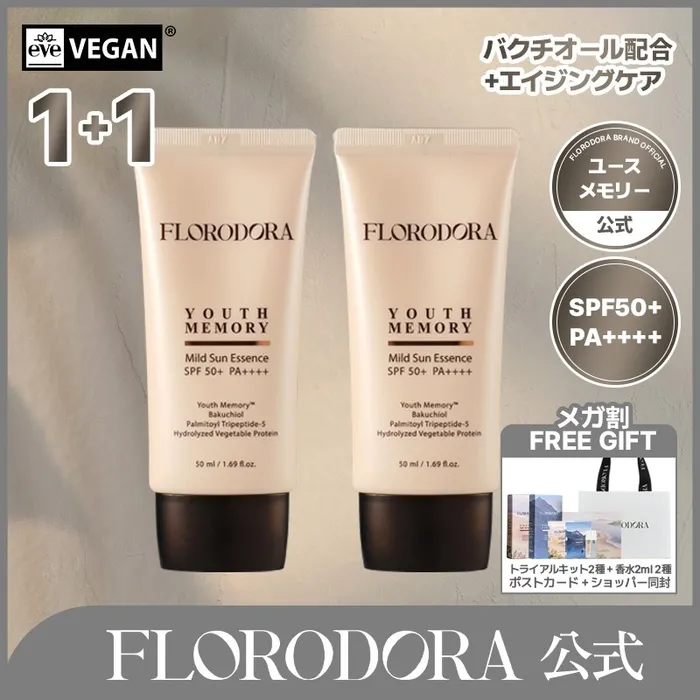 ユースメモリー マイルド サンエッセンス