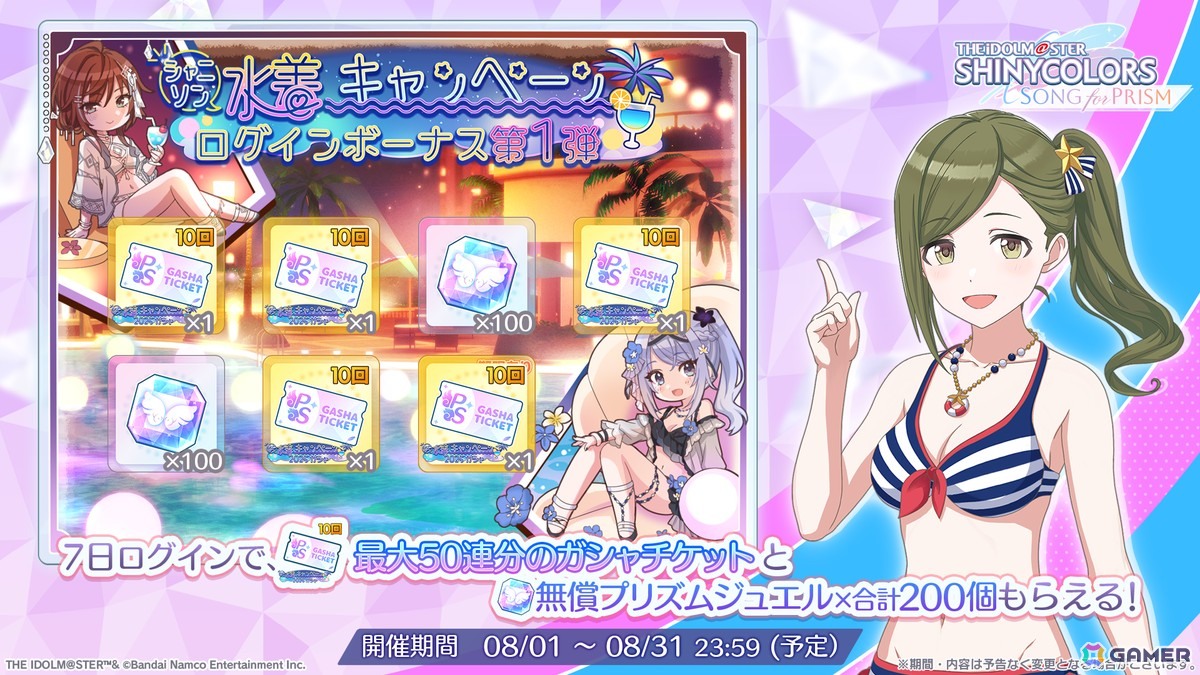 「シャニソン」水着衣装「シスルオンプールサイド」が登場！★2水着Pアイドルが必ずもらえるガシャチケットがプレゼント中の画像