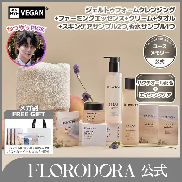 かつやさんPick！ユースメモリー エイジングケア豪華ギフトセット