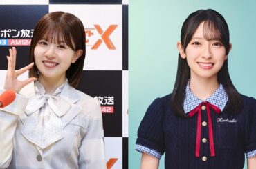 金村美玖、松田好花のANNに登場！「2025・夏！やり残したことを全部やっちゃおうスペシャル！」 - RBB TODAY