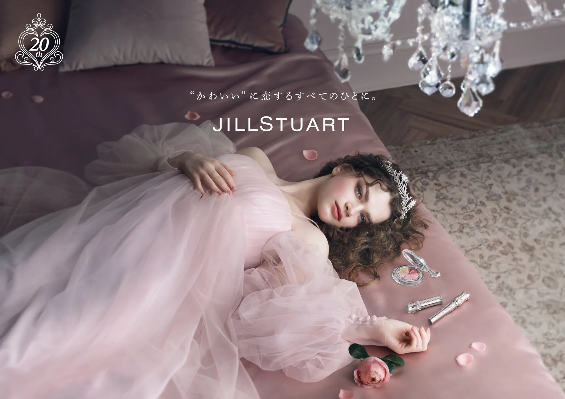 ジルスチュアート ビューティ20周年記念コレクション全体像