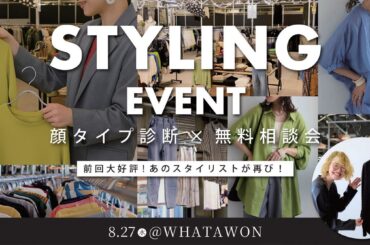 【参加無料】8/27(水)開催｜気軽に体験！プロと一緒に“似合う”を見つける1日｜in WBOX | 株式会社antiquaのプレスリリース