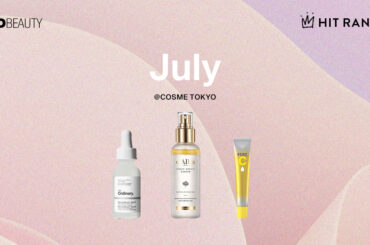 7月のヒットランキング「美容液」TOP5　「アットコスメトーキョー」編 - WWDJAPAN