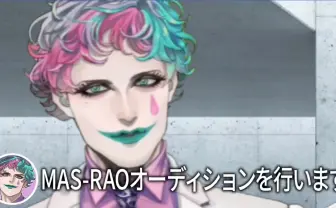 にじさんじジョー・力一、アイドルユニット「MAS-RAO」のオーディション企画発表