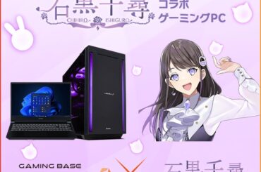 ゲーミングPC LEVEL∞、声優・VTuber「石黒千尋」の オリジナル特典追加を記念して、5,000円OFF WEBクーポン配布 さらに、抽選でサイン入り色紙や先着50名様にアクリルスタンドとステッカーをプレゼント