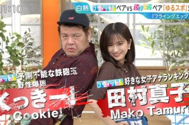 【画像】今日の田村真子さん　8.22