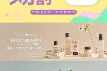 COSRXメガ割【衝撃の57%オフ】新セラミドで美肌旅！韓国旅行も当たる？