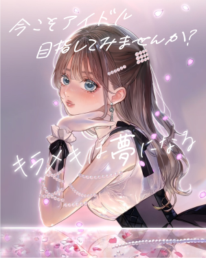 オーディション オアノエンターテインメント 新アイドルグループ メンバー募集 主催：株式会社オアノエンターテインメント、カテゴリ：アイドル(正統派)