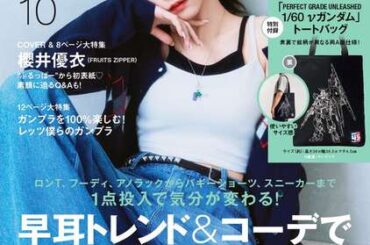 FRUITS ZIPPER櫻井優衣、ファッション誌単独初表紙 “笑顔封印”クールな表情披露|au Webポータル芸能ニュース