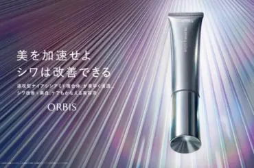 【速報】オルビス ザ リンクルセラムはなぜ"速攻型"？驚きのシワ改善＆美白の秘密を徹底解説！