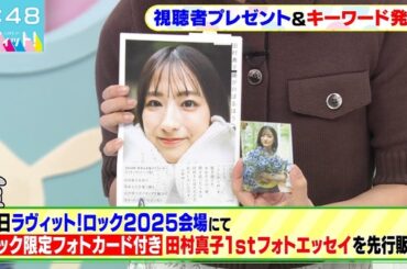 【画像】今日の田村真子さん　8.22