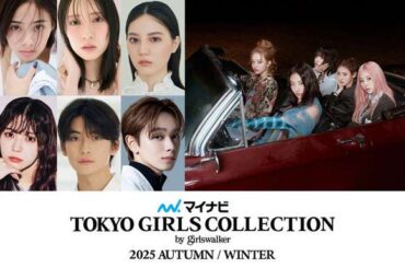 ⽇向坂46⾦村美玖＆⼩坂菜緒・⾼橋⽂哉・宮世琉弥ら「TGC 2025 A／W」出演者第7弾解禁|au Webポータル芸能ニュース