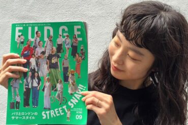 『FUDGE』9月号はもうチェックした？FUDGE FRIEND 8人のお気に入りページをご紹介 | FUDGE FRIEND | ファッション
