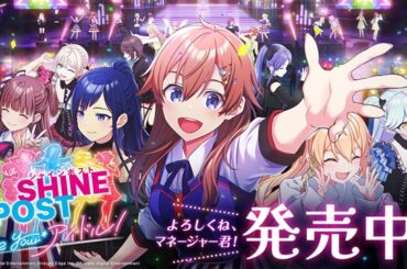 KONAMI、『シャインポスト Be Your アイドル!』に新機能「メモリビューワー」を追加！ | gamebiz