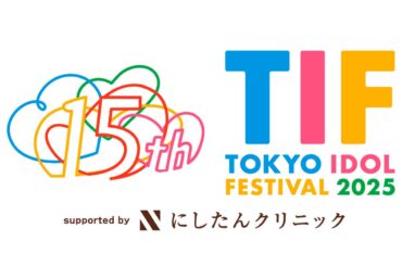 『TOKYO IDOL FESTIVAL2025 supported by にしたんクリニック』が開催された