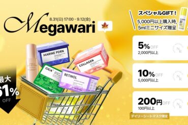 NATURE REPUBLICのQoo10「メガ割」で手に入れる、季節の変わり目に最強のホームケア | NEWSCAST