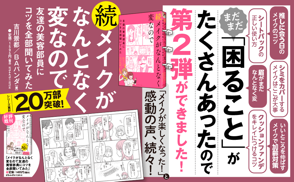 【マンガ】1万人を接客した美容部員が教える「保存版・メイクの超基本」。目からウロコが落ちまくる！