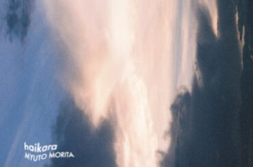 森田美勇人、ギターとビートが弾ける夏のダンスチューン「haikara」リリース｜THE MAGAZINE