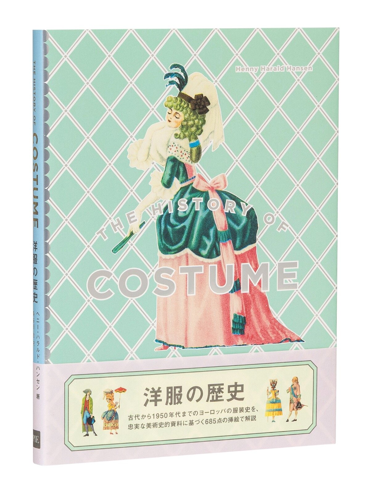 書籍『洋服の歴史』 2,530円
