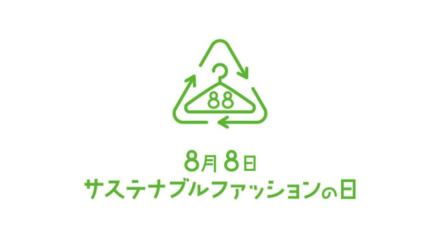 ベクトル、サステナブルファッションの日 1着50円買取保証キャンペーン実施