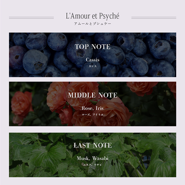 メゾンドミルフィー「絵画フレグランス」05 アムールとプシュケー