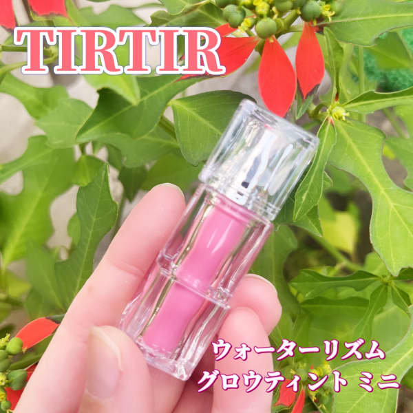 Johnny.さんの「WATERISM GLOW TINT」レビュー画像
