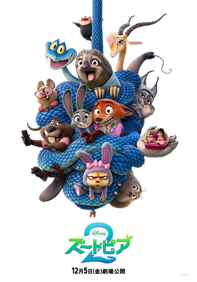 『ズートピア 2』場面カット｜写真2