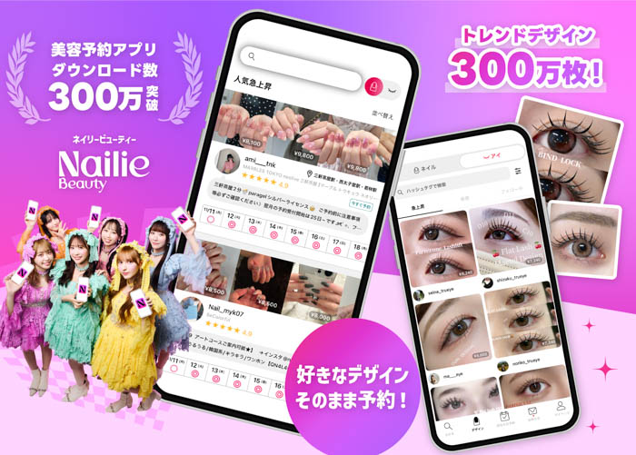 FRUITS ZIPPERが新イメージキャラクターに就任！美容予約アプリ Nailie (ネイリー)が「Nailie Beauty(ネイリービューティー)」にリブランディング、9月からヘア予約スタート