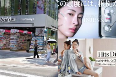 「脱・ドラッグストア」で挑む、マツキヨのビューティ軸改革 - WWDJAPAN