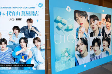 韓国発スキンケア「ユイク」が代官山蔦屋書店でポップアップ　RIIZEの限定ノベルティーなどを用意 - WWDJAPAN