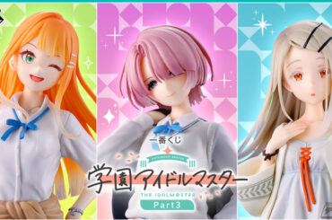 麻央、清夏、広のフィギュアが当たる！「一番くじ 学園アイドルマスター Part3」の全ラインナップ公開！オリエンタルハロウィンをテーマにした描きおろし A2短冊ポスターも！ | 電撃ホビーウェブ