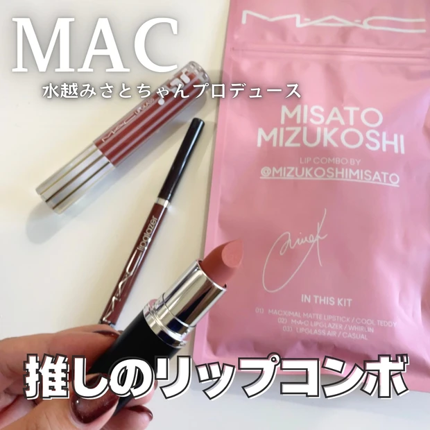 MAC リップコンボ【ピンク】