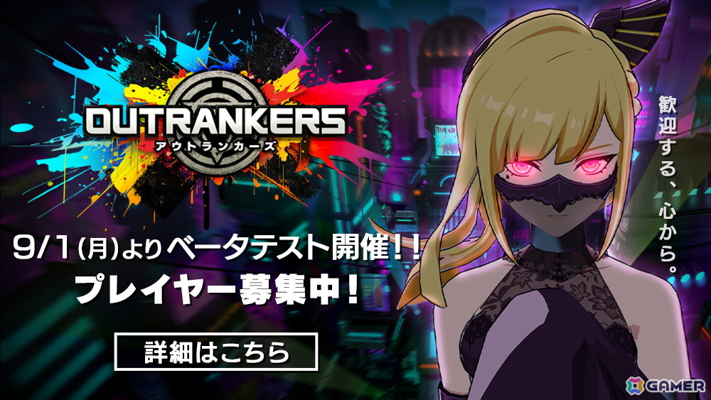 奪い合いアクションバトル「OUTRANKERS」のベータテストが開催！主要キャラクターの声優陣も発表の画像