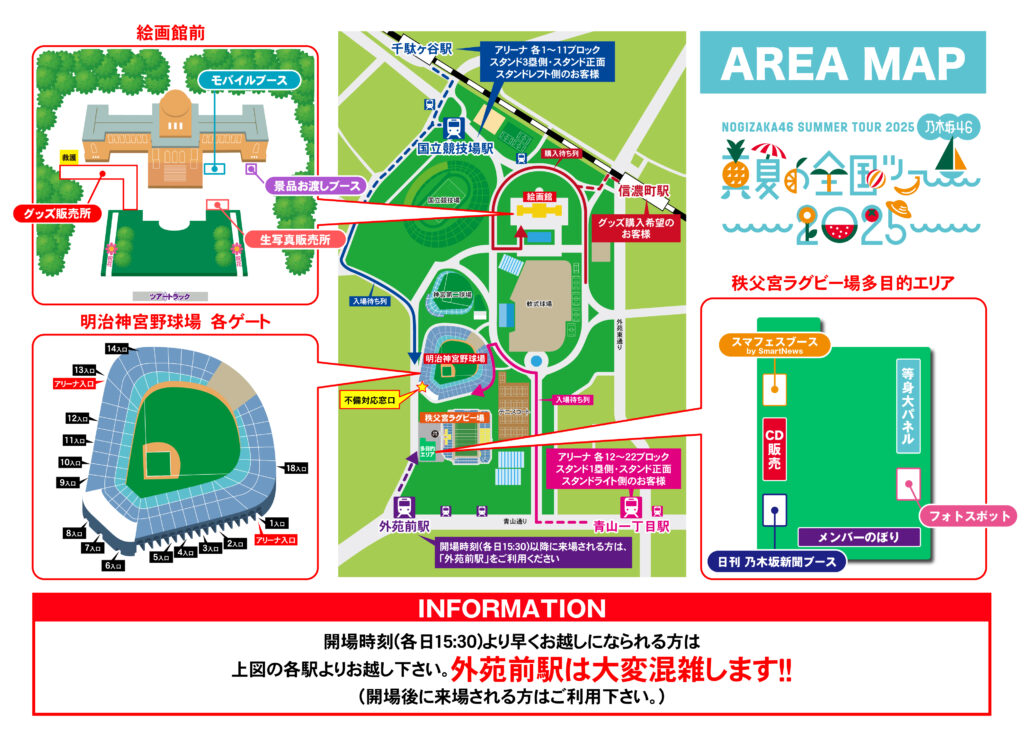 「真夏の全国ツアー2025」東京公演に来場されるお客様へのご案内 - 乃木坂46公式サイト