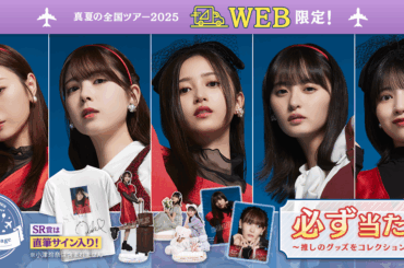 【乃木坂46 Mobile】のぎBOX 「Mode Voyage Town」開催中！